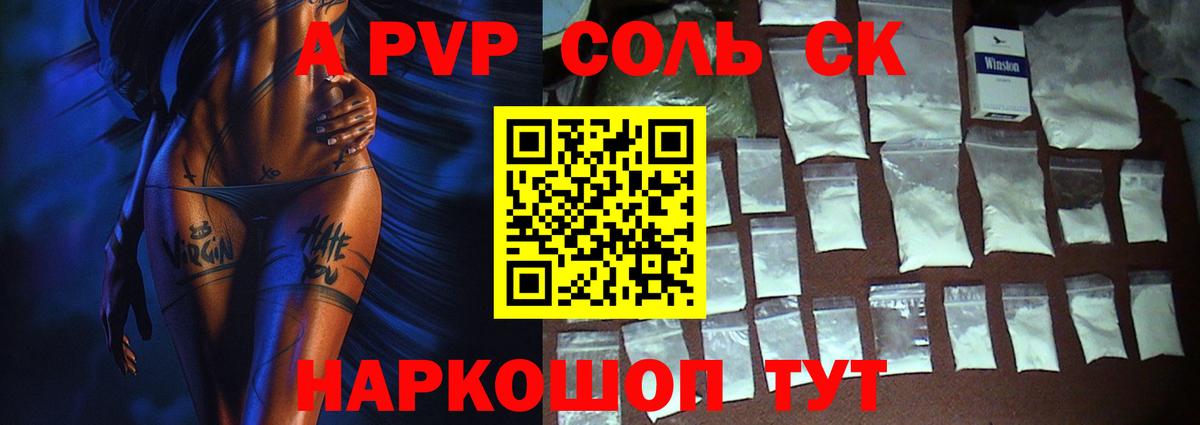 А ПВП Соль Орёл