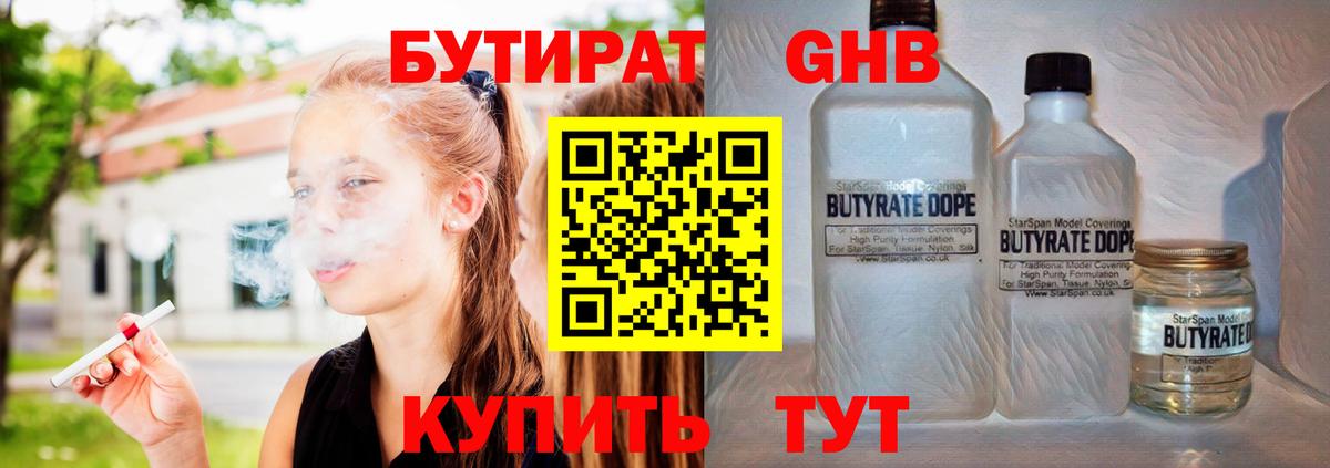 БУТИРАТ GHB Орёл