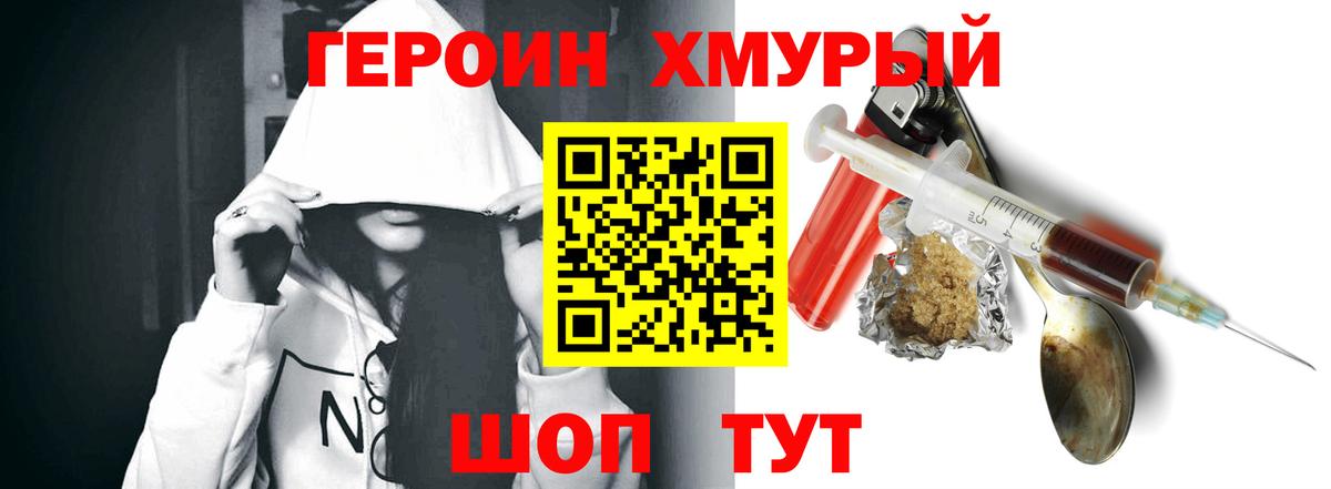 Героин герыч  Вход с VPN  ГЕРОИН  Орёл 