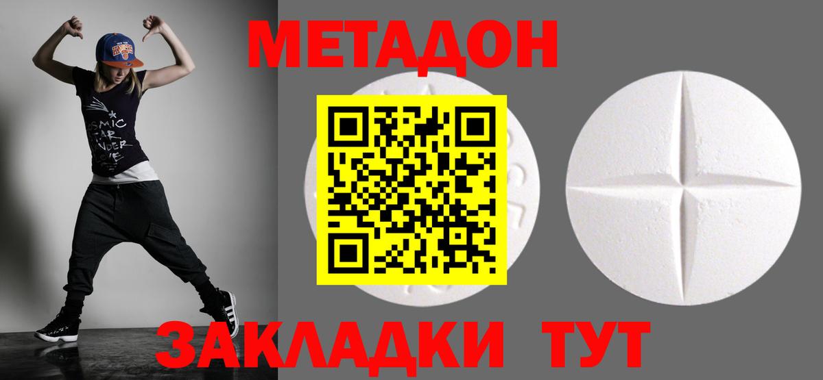 Метадон methadone Орёл