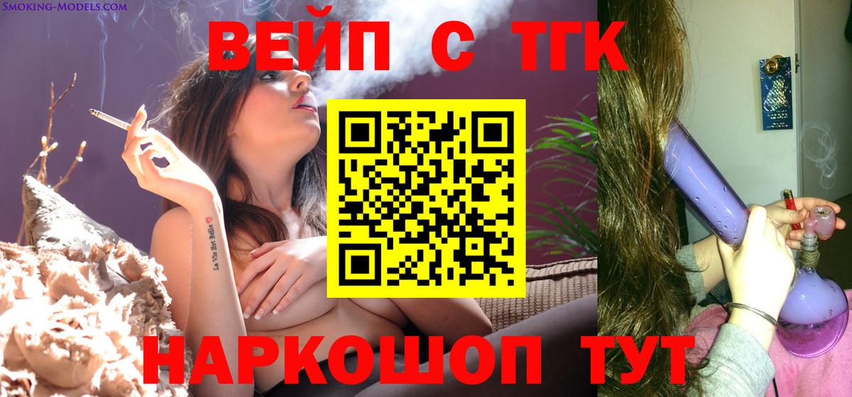 ТГК вейп с тгк Орёл